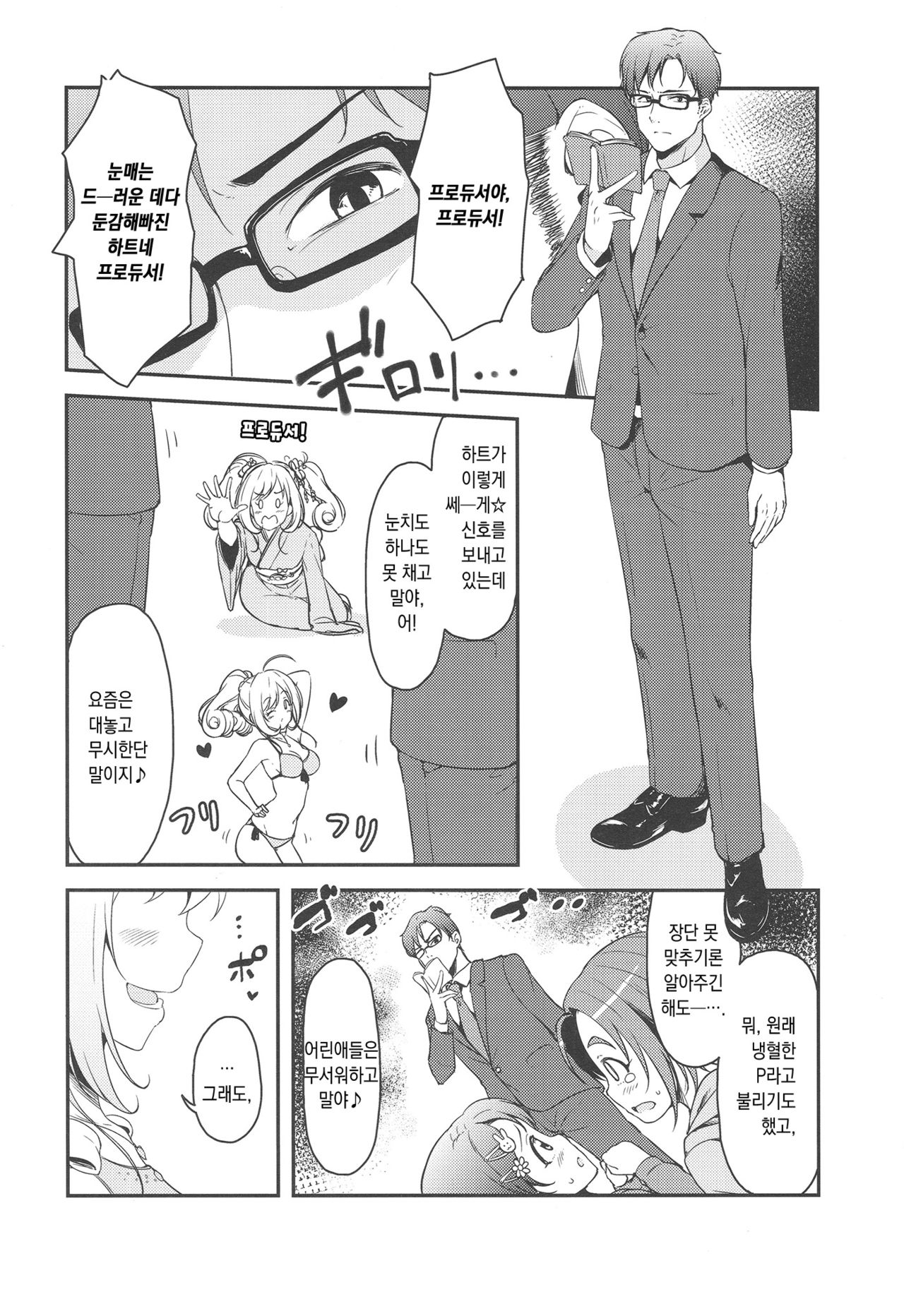 SWEET ATTACK page 3 full