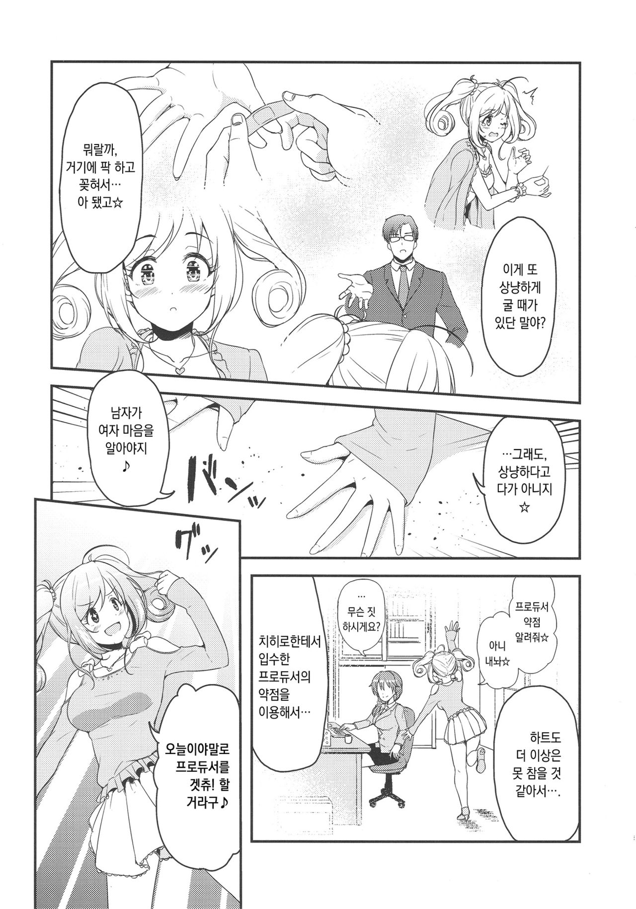 SWEET ATTACK page 4 full