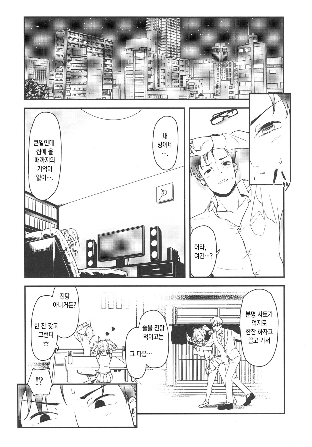 SWEET ATTACK page 5 full
