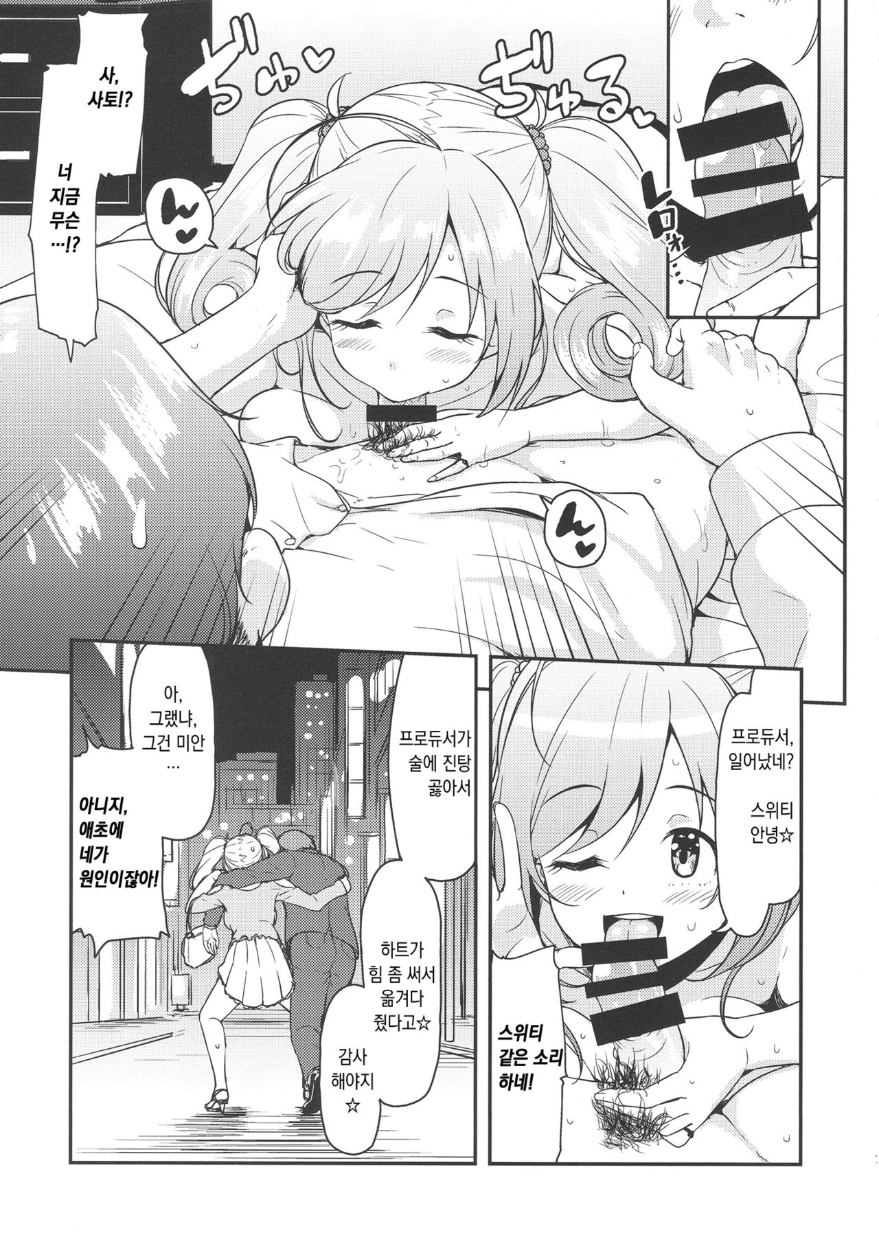 SWEET ATTACK page 6 full