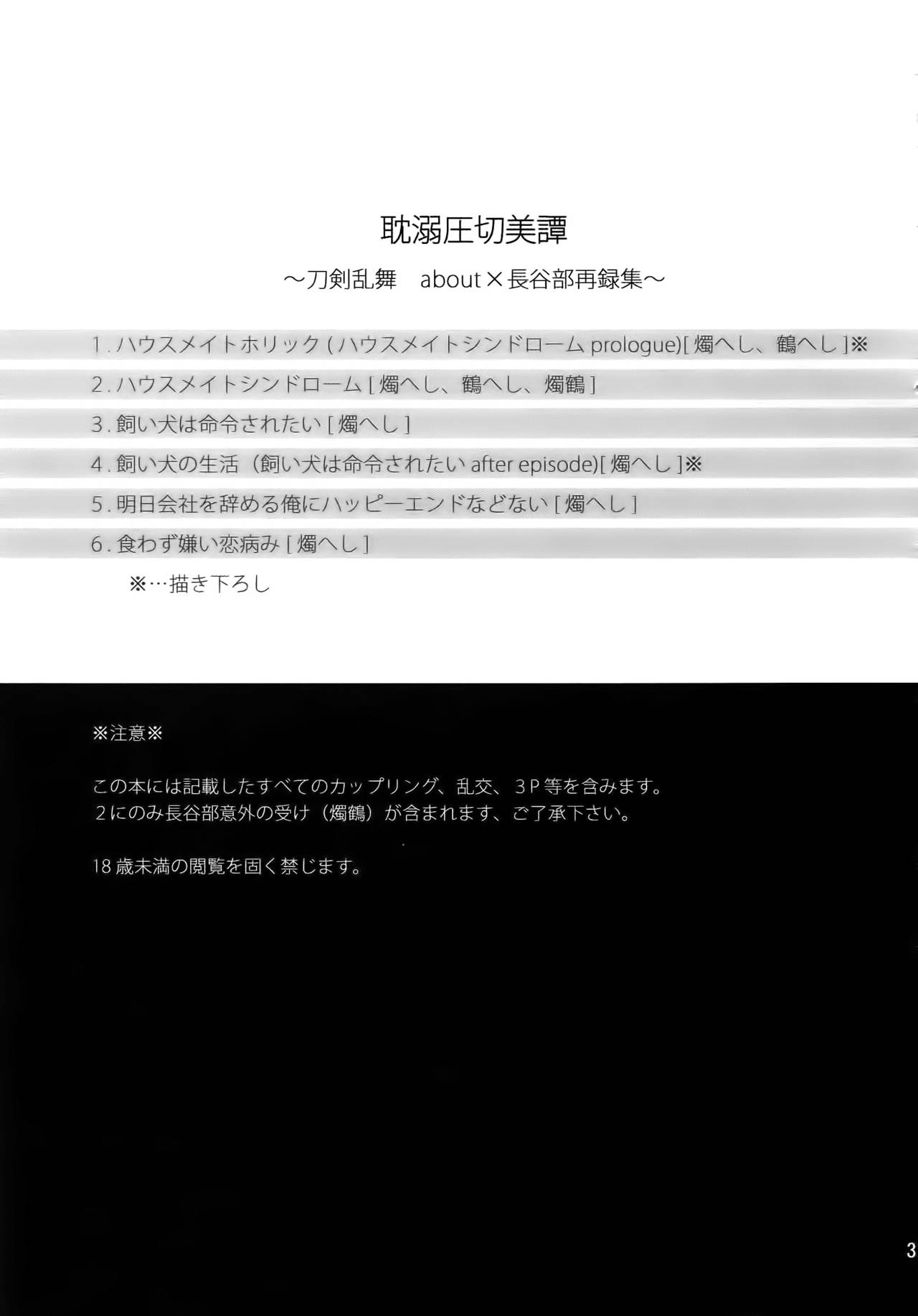 Tandekiheshikibitan page 2 full