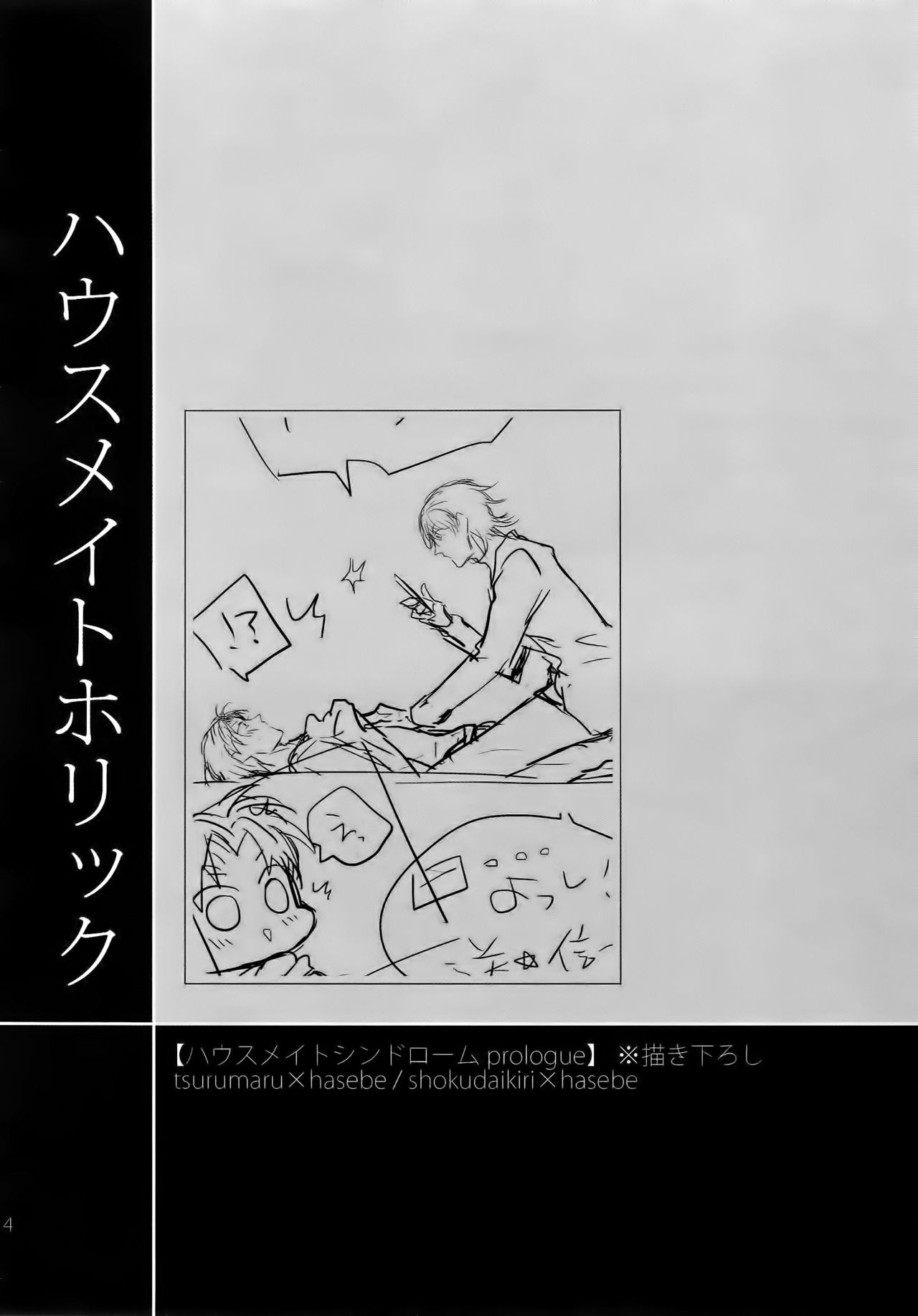 Tandekiheshikibitan page 3 full