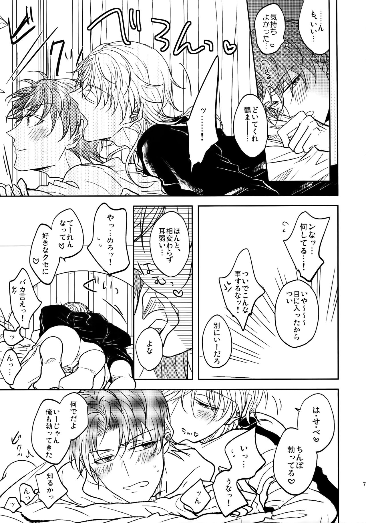 Tandekiheshikibitan page 6 full