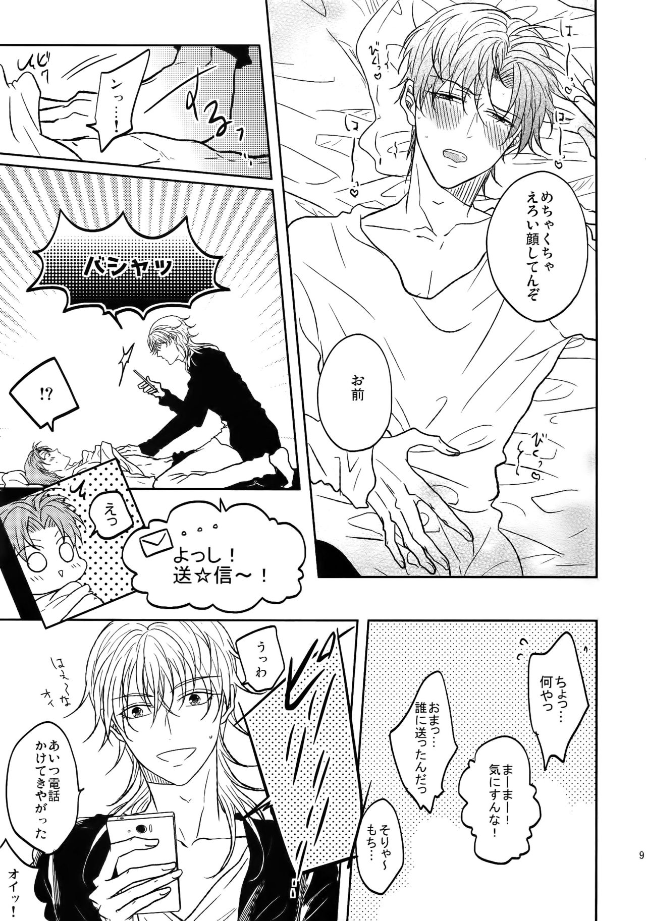 Tandekiheshikibitan page 8 full