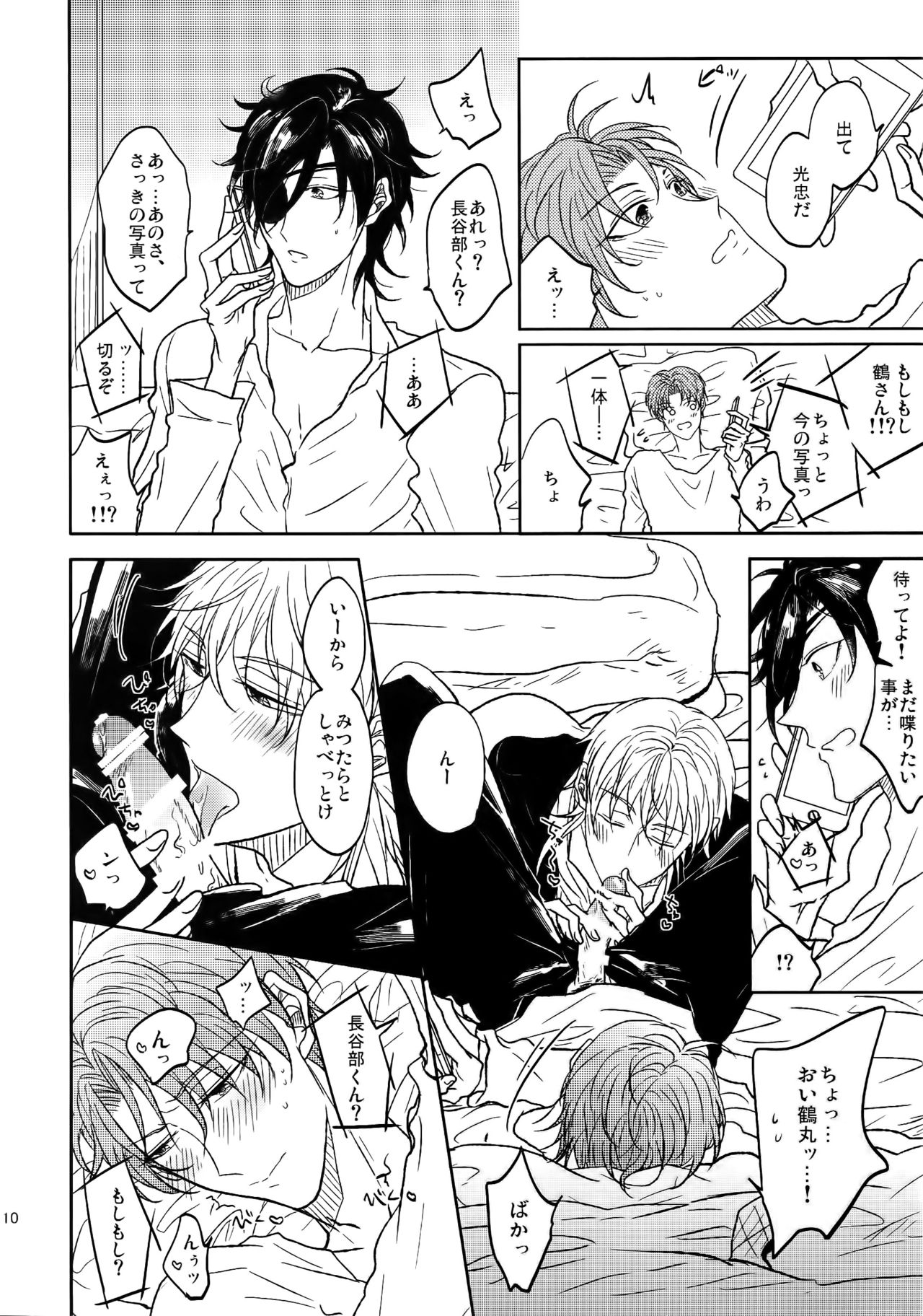 Tandekiheshikibitan page 9 full