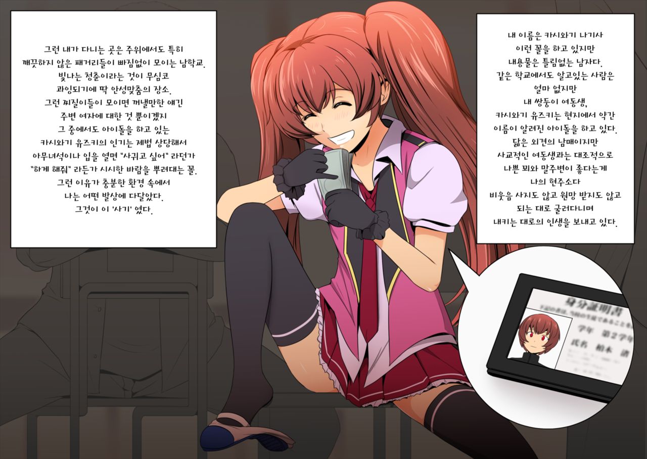 Narisumashi-kei Josou Idol ~Shouwaru Otokonoko Mesu Benki-ka Choukyou~ | 모방계 여장 아이돌~소악마 오토코노코 · 암컷 육변기화 조교~ page 3 full