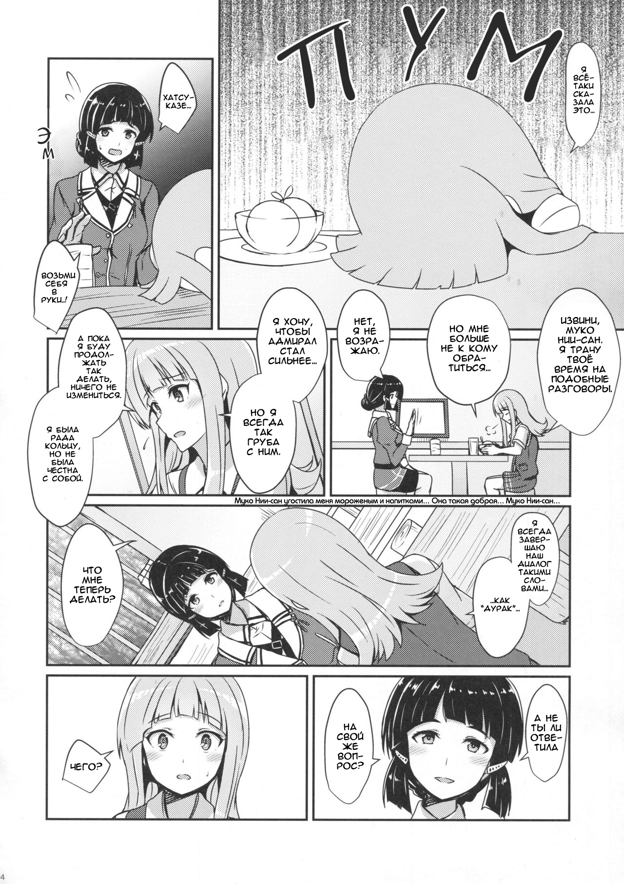 Hatsukaze no Kekkon Shoya | Брачная Ночь Хатсуказе page 3 full