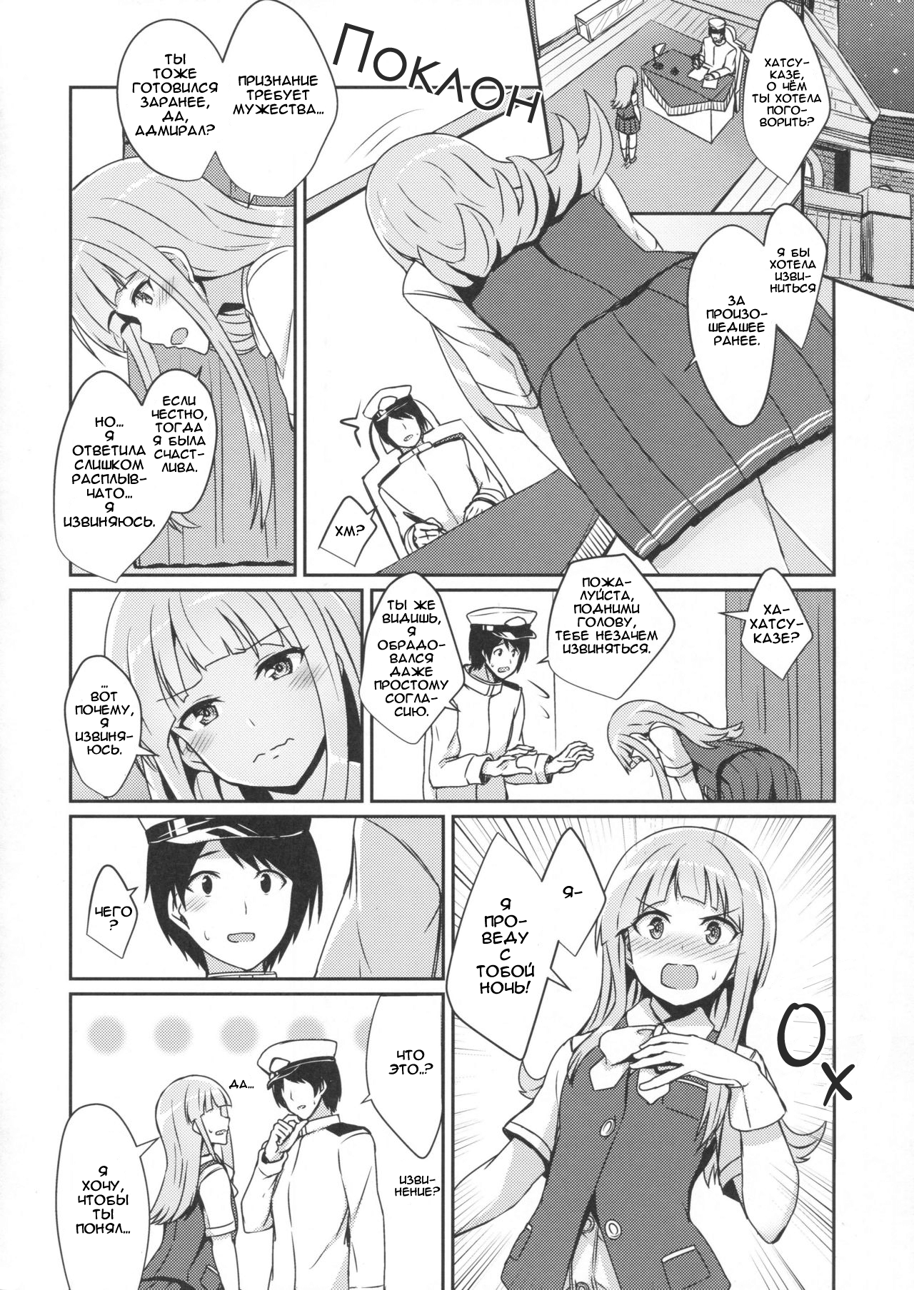 Hatsukaze no Kekkon Shoya | Брачная Ночь Хатсуказе page 5 full