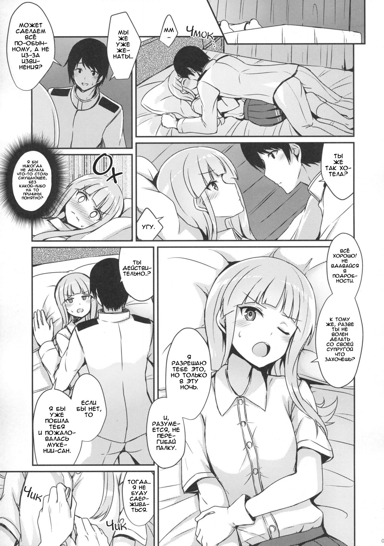 Hatsukaze no Kekkon Shoya | Брачная Ночь Хатсуказе page 6 full
