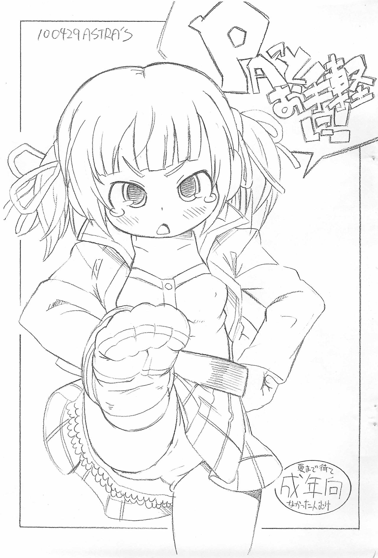 PAtto Otegaru Ni! page 1 full