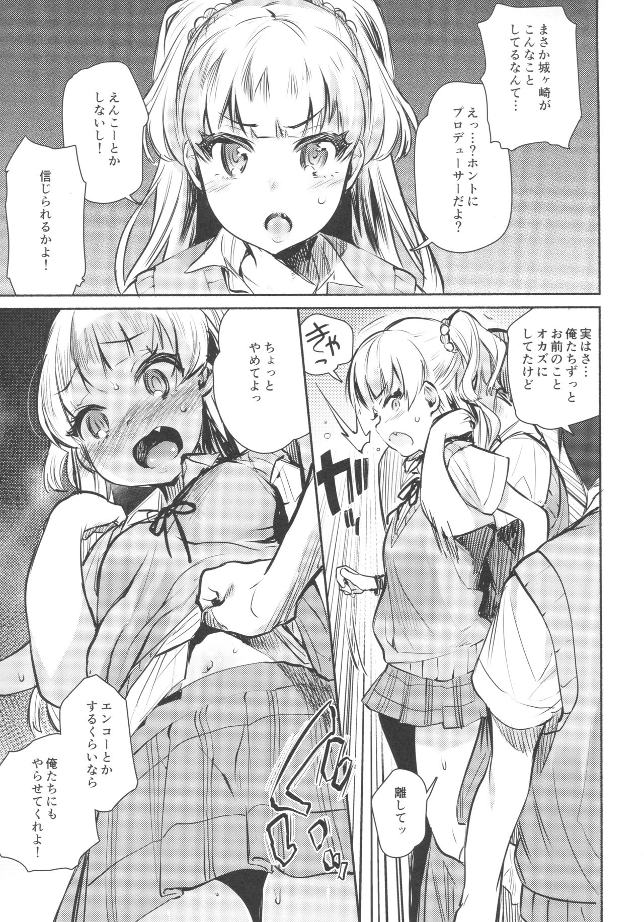 Onaji Class no Jougasaki ga Eroi node Minna de Rape Shita. page 10 full