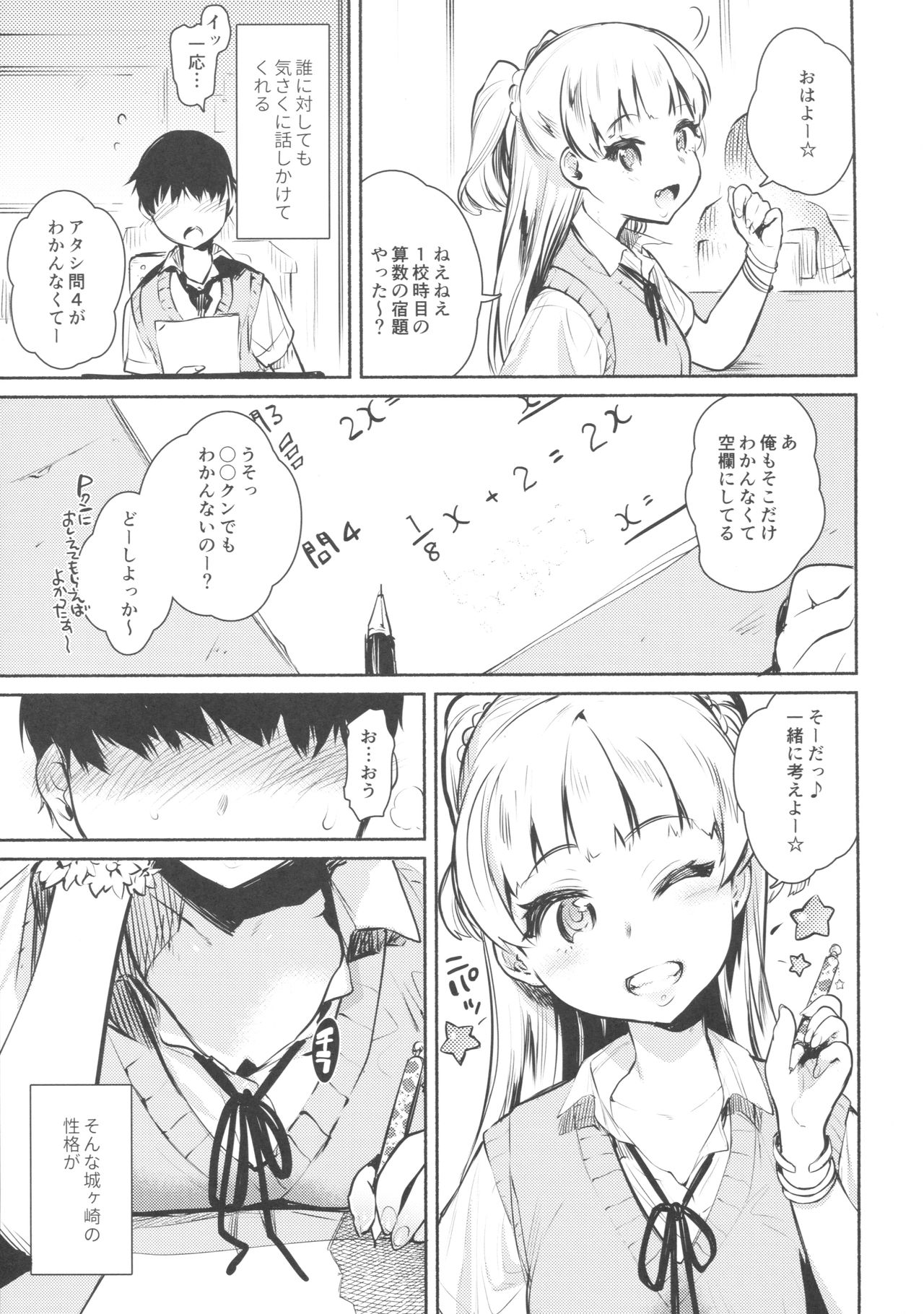 Onaji Class no Jougasaki ga Eroi node Minna de Rape Shita. page 4 full