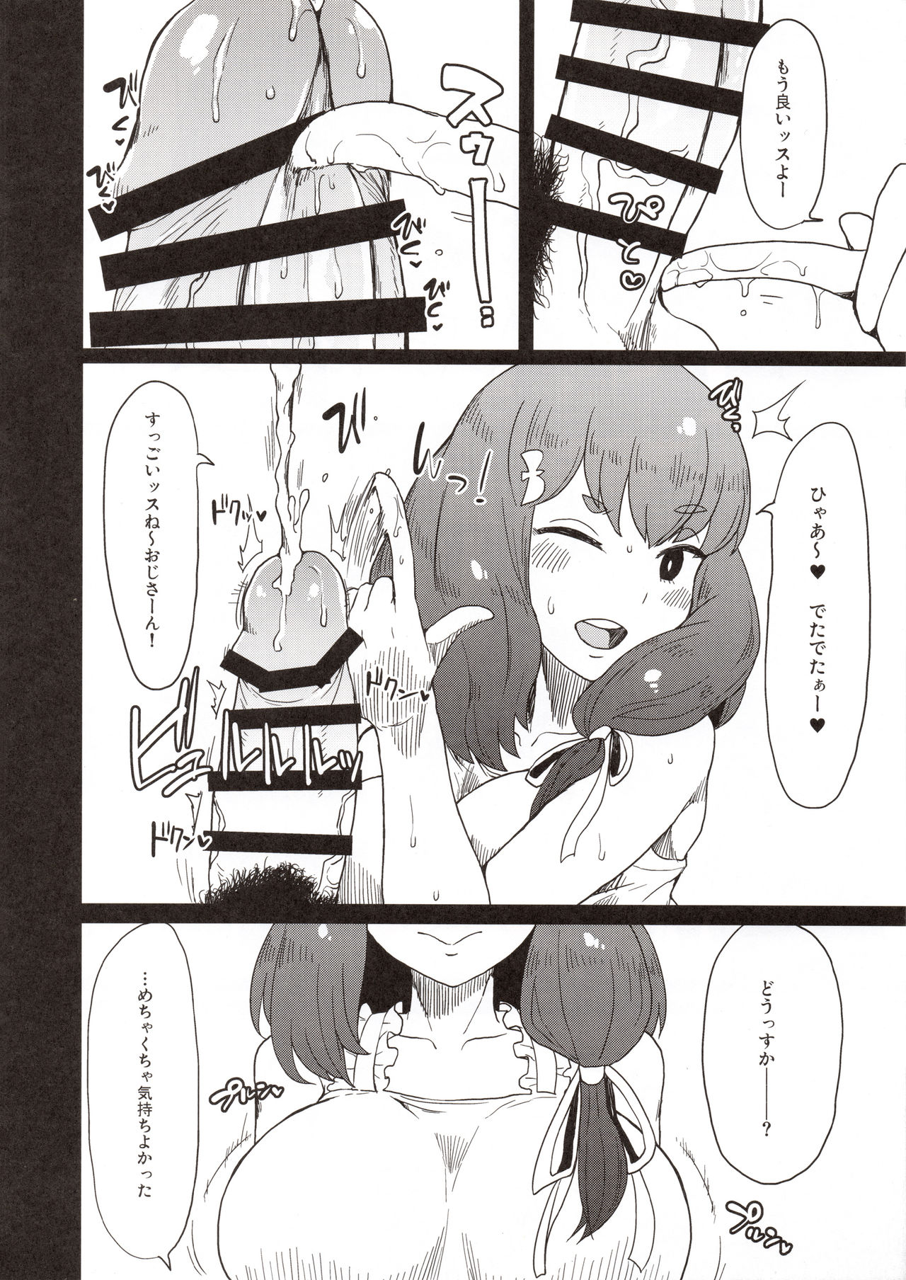 Honban nashi! Feather Touch Hajime-chan page 10 full
