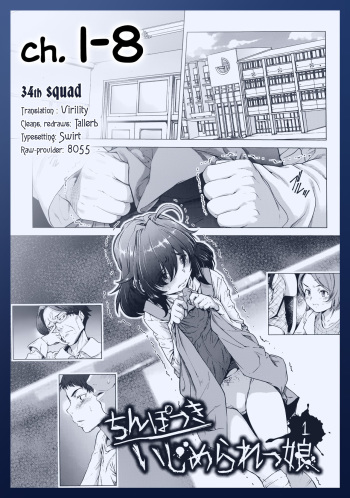 Chinpotsuki Ijimerarekko | «Dickgirl!», The Bullying Story - Ch. 1-8 cover