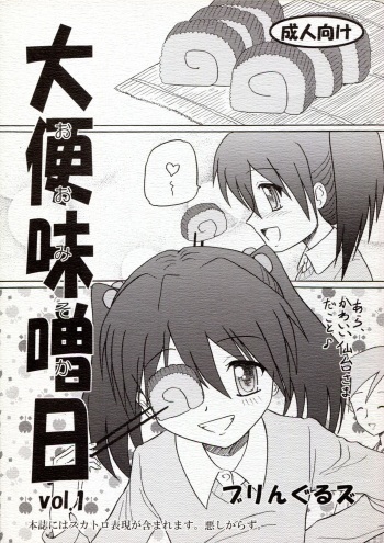 Daiben Miso-bi Vol. 1 cover
