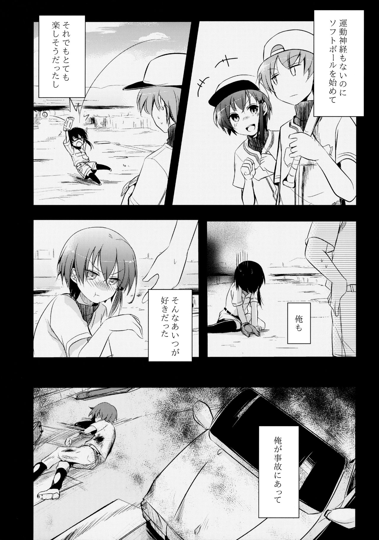 Netorarekko ~Misao no Shinjitsu~ page 3 full