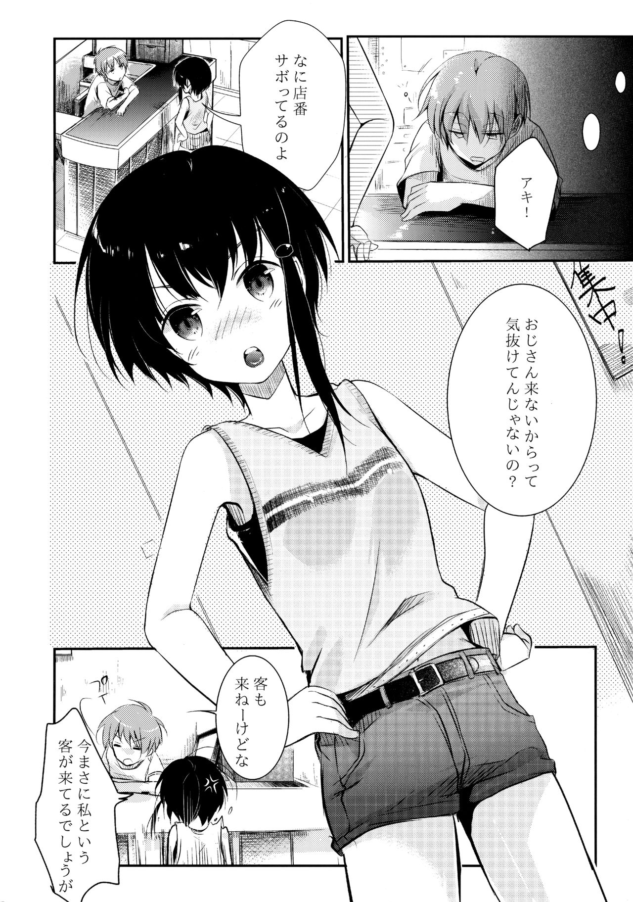 Netorarekko ~Misao no Shinjitsu~ page 5 full