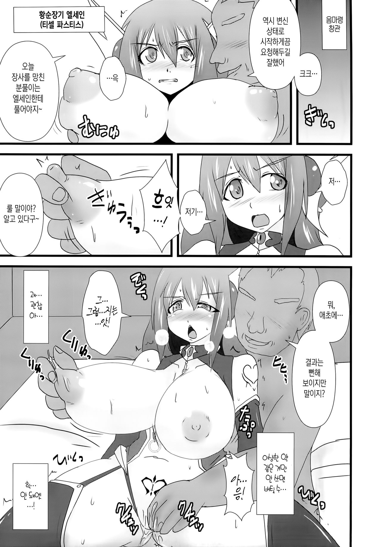 Shield Knight Elsain Vol. 15 "Succubus Prison" page 4 full