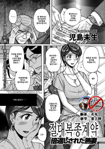 Zettai Fukujuu Keiyaku Bai Gaeshi Sareta Jukuzuma cover