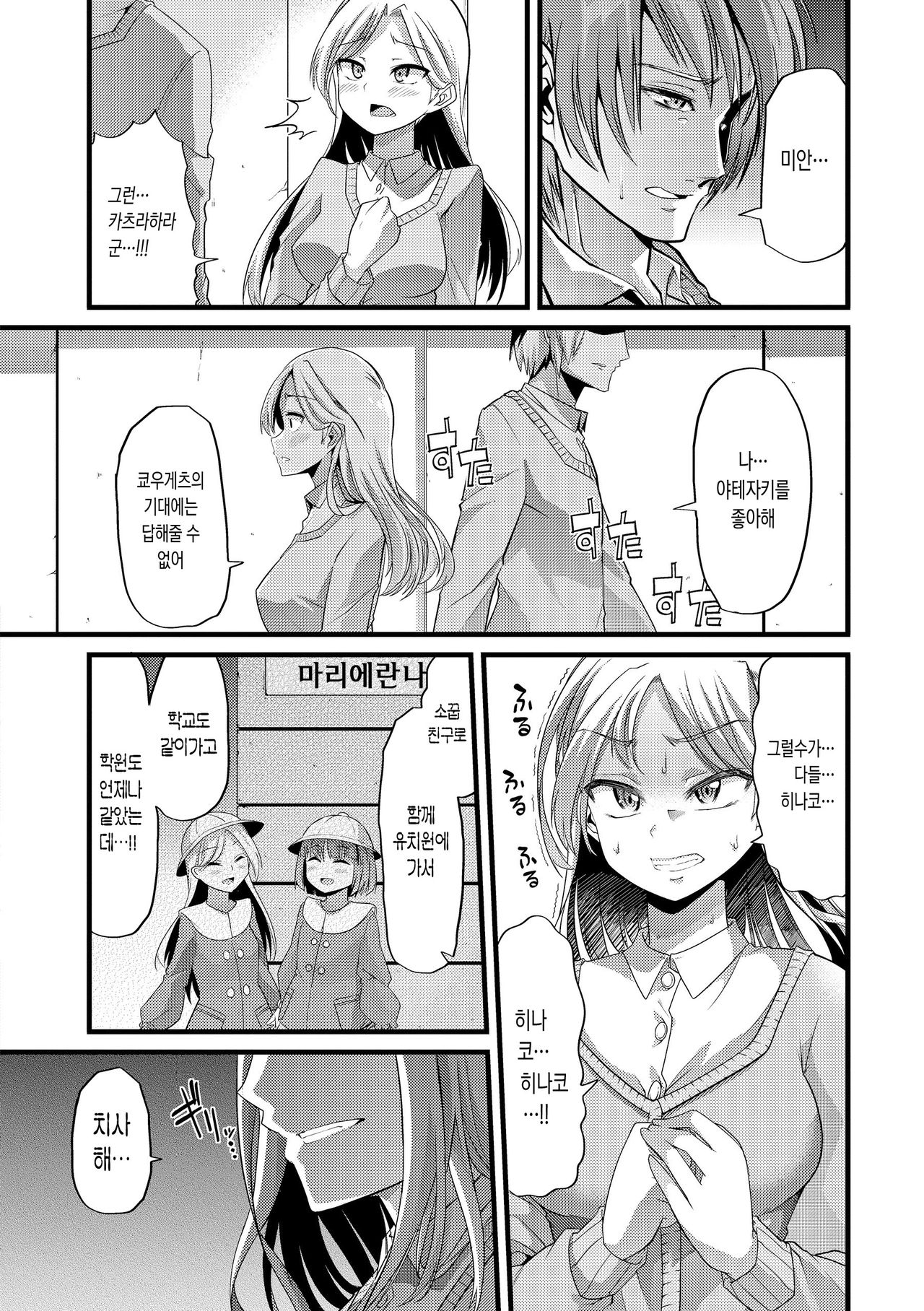 Yoiko no Hoikuen | 착한아이의 보육원 page 4 full