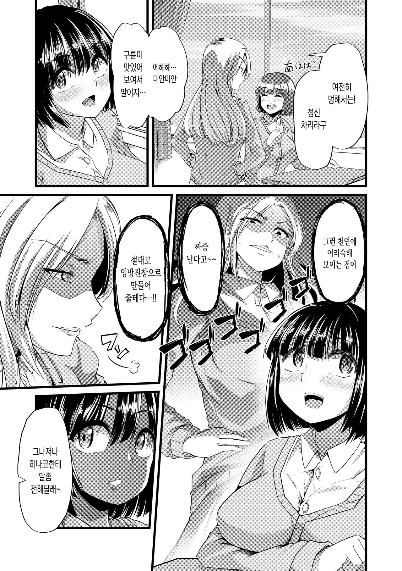 Yoiko no Hoikuen | 착한아이의 보육원 page 7 full