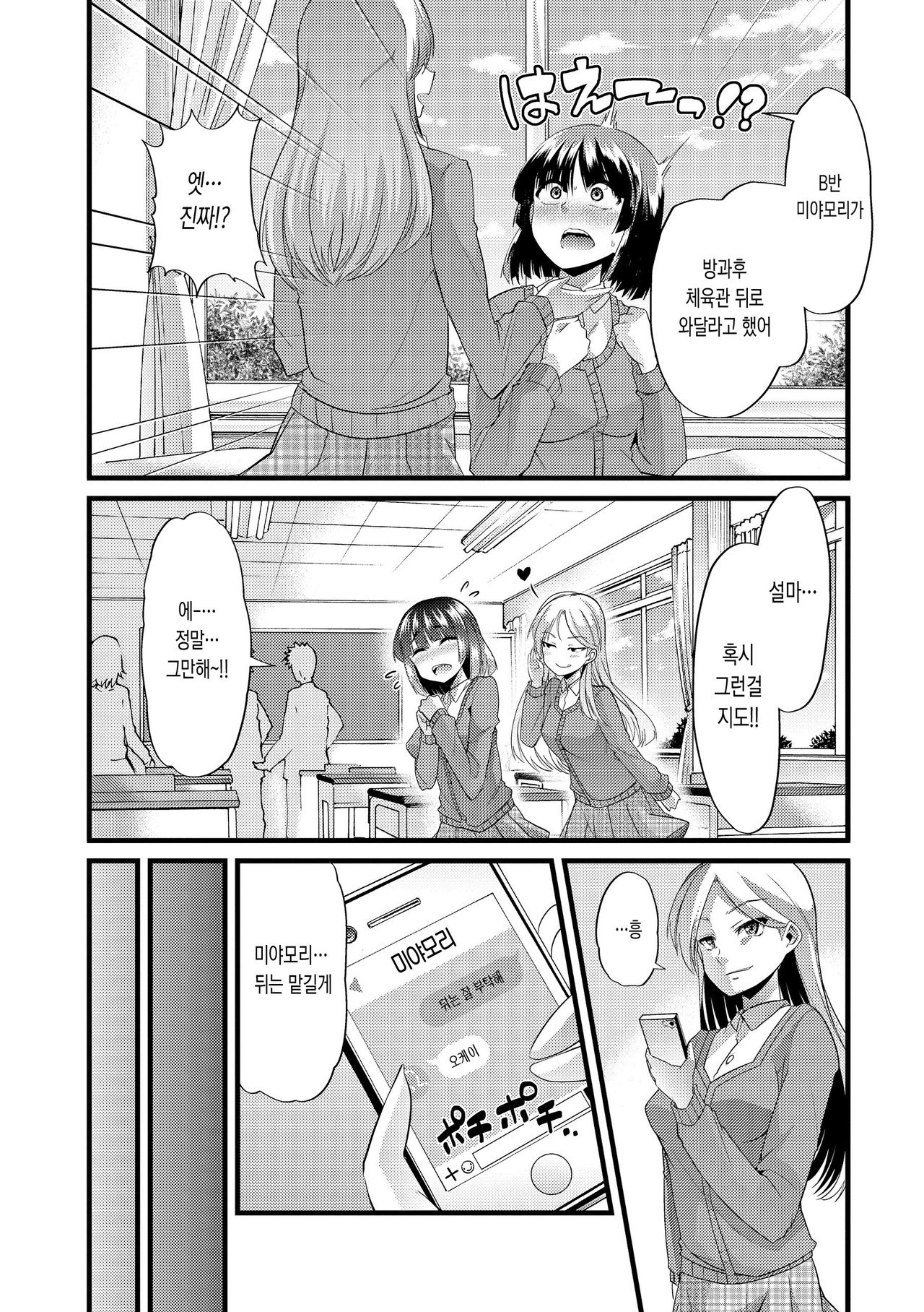 Yoiko no Hoikuen | 착한아이의 보육원 page 8 full