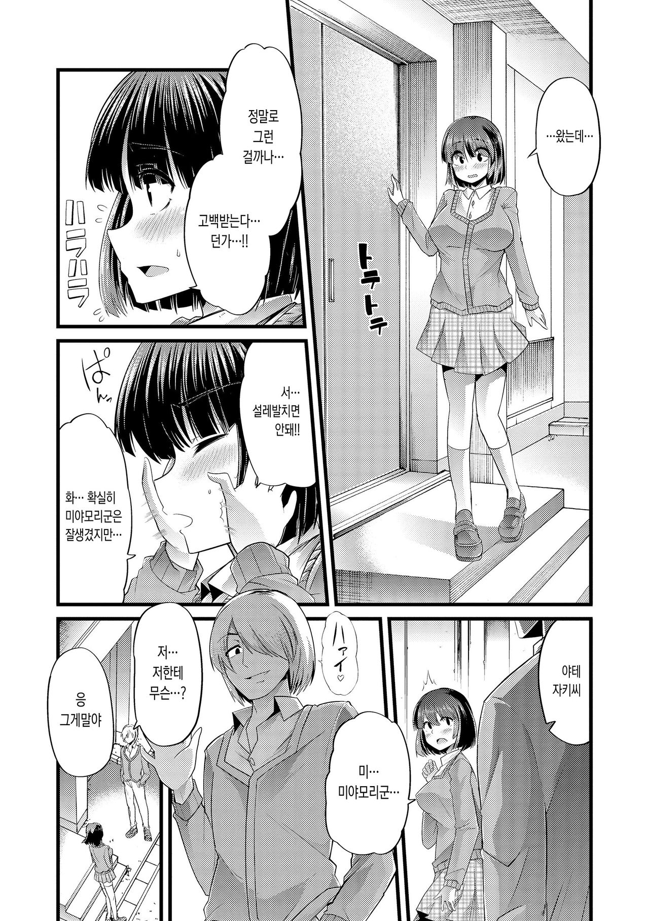 Yoiko no Hoikuen | 착한아이의 보육원 page 9 full