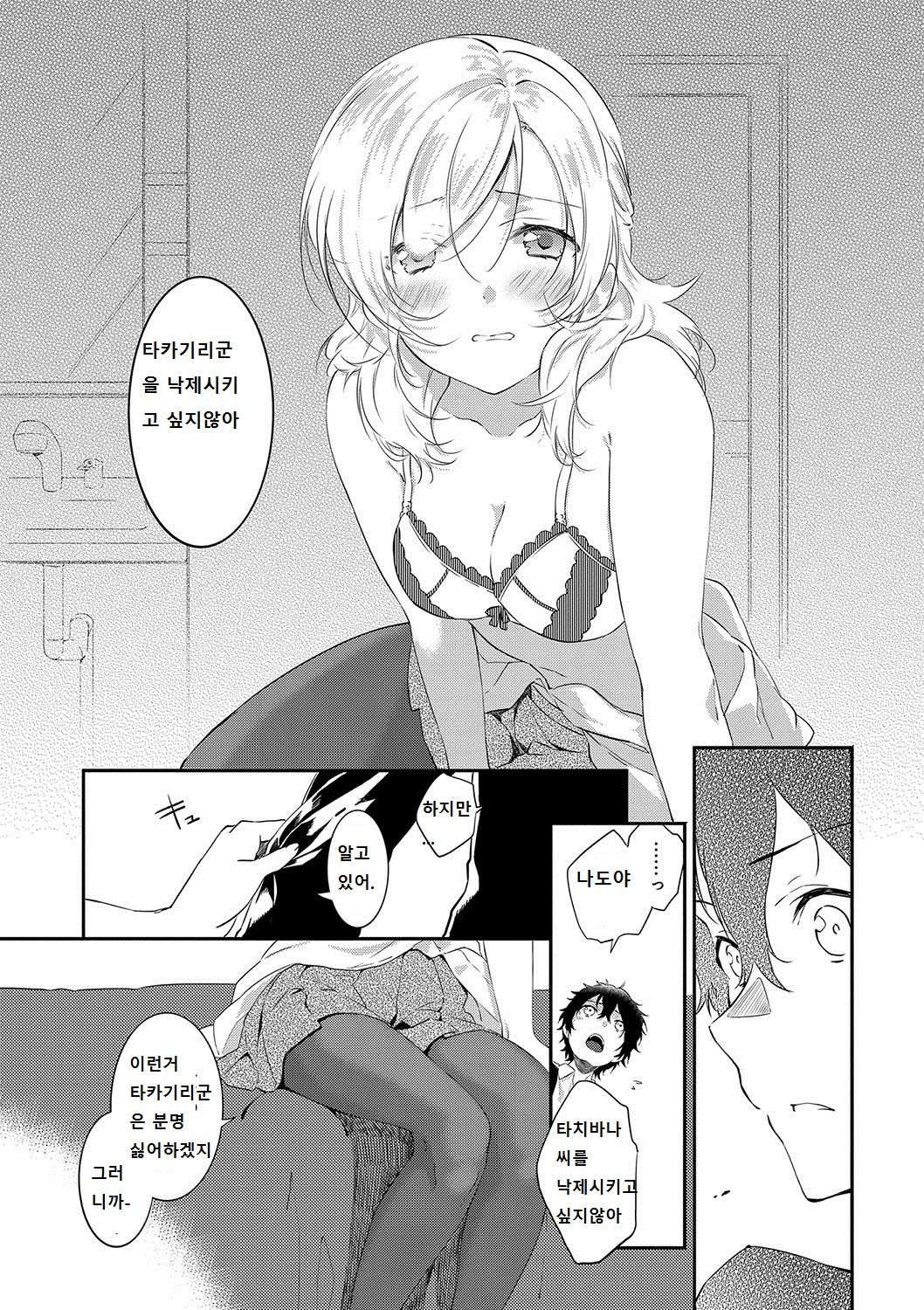 Border Line Zenpen page 5 full