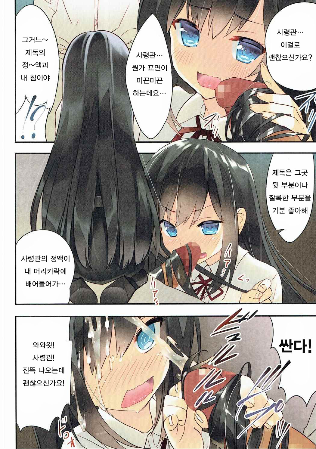 Kuchikukan Asashio Arashio Kai Ni Seibi Kiroku page 9 full