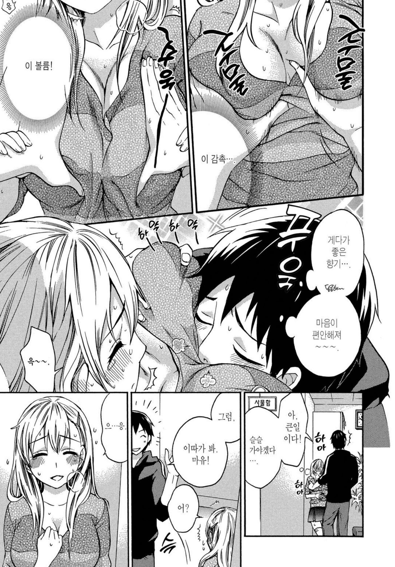 Tsutsun de Hiraite page 5 full