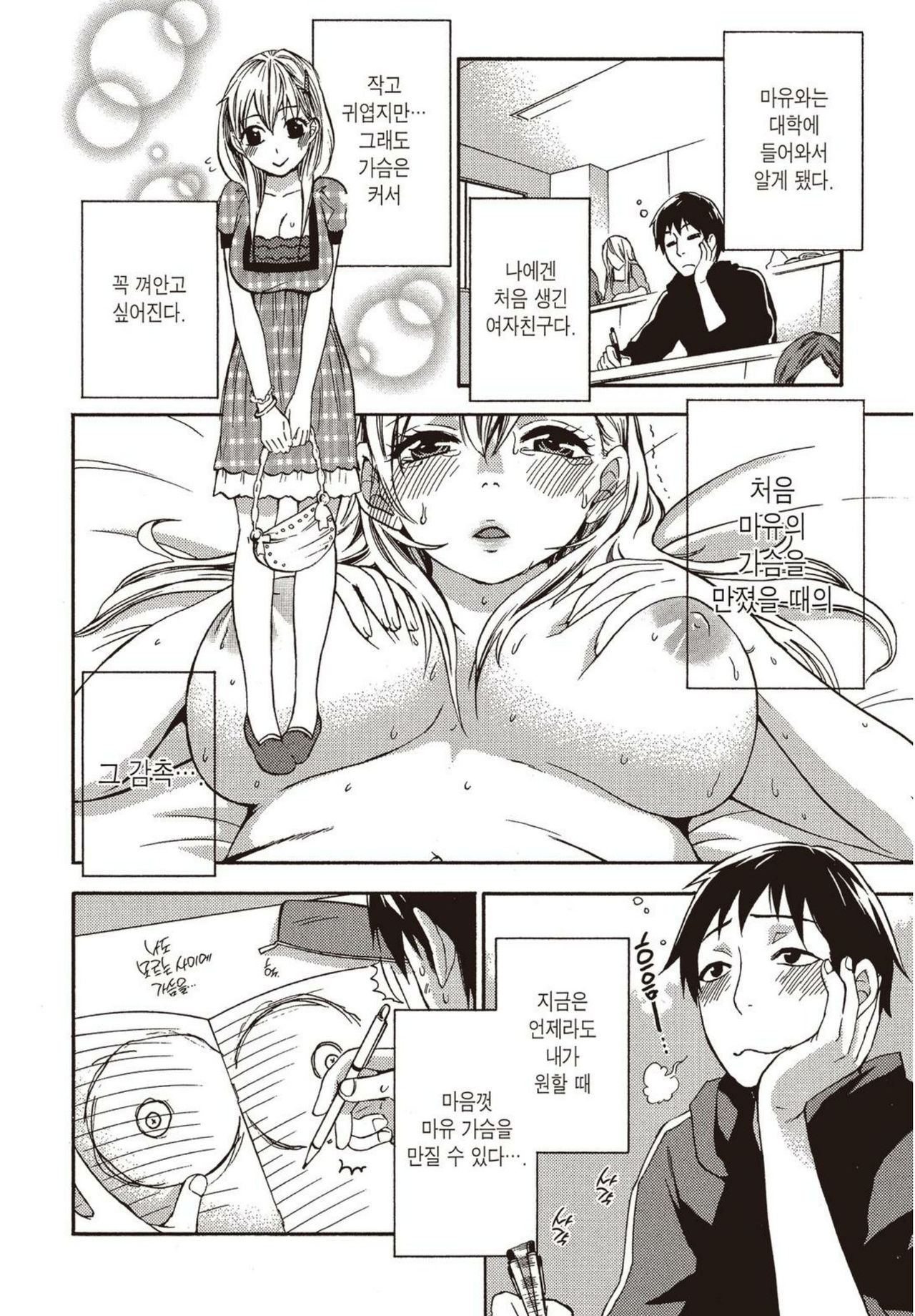 Tsutsun de Hiraite page 6 full