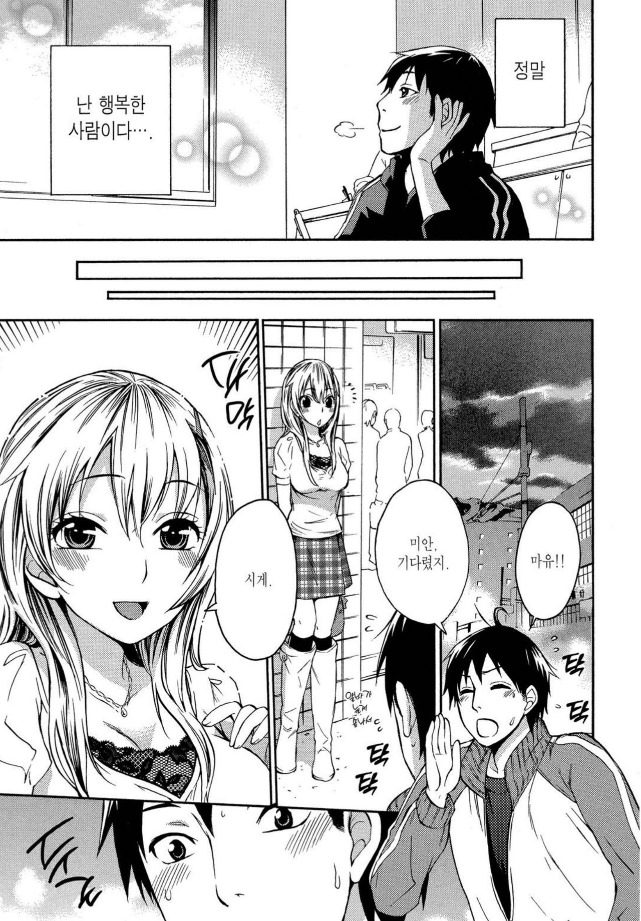 Tsutsun de Hiraite page 7 full