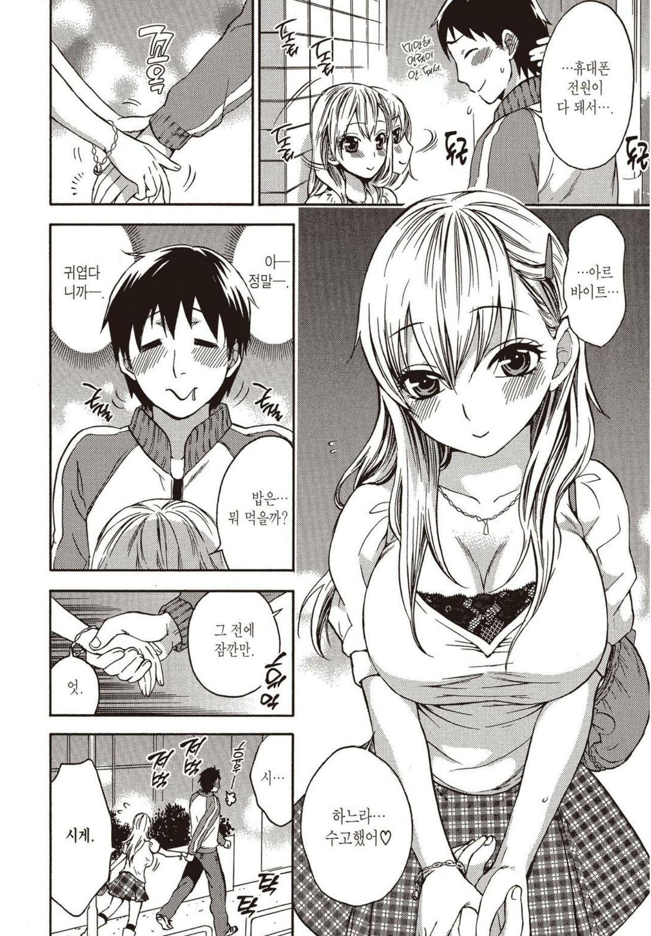 Tsutsun de Hiraite page 8 full