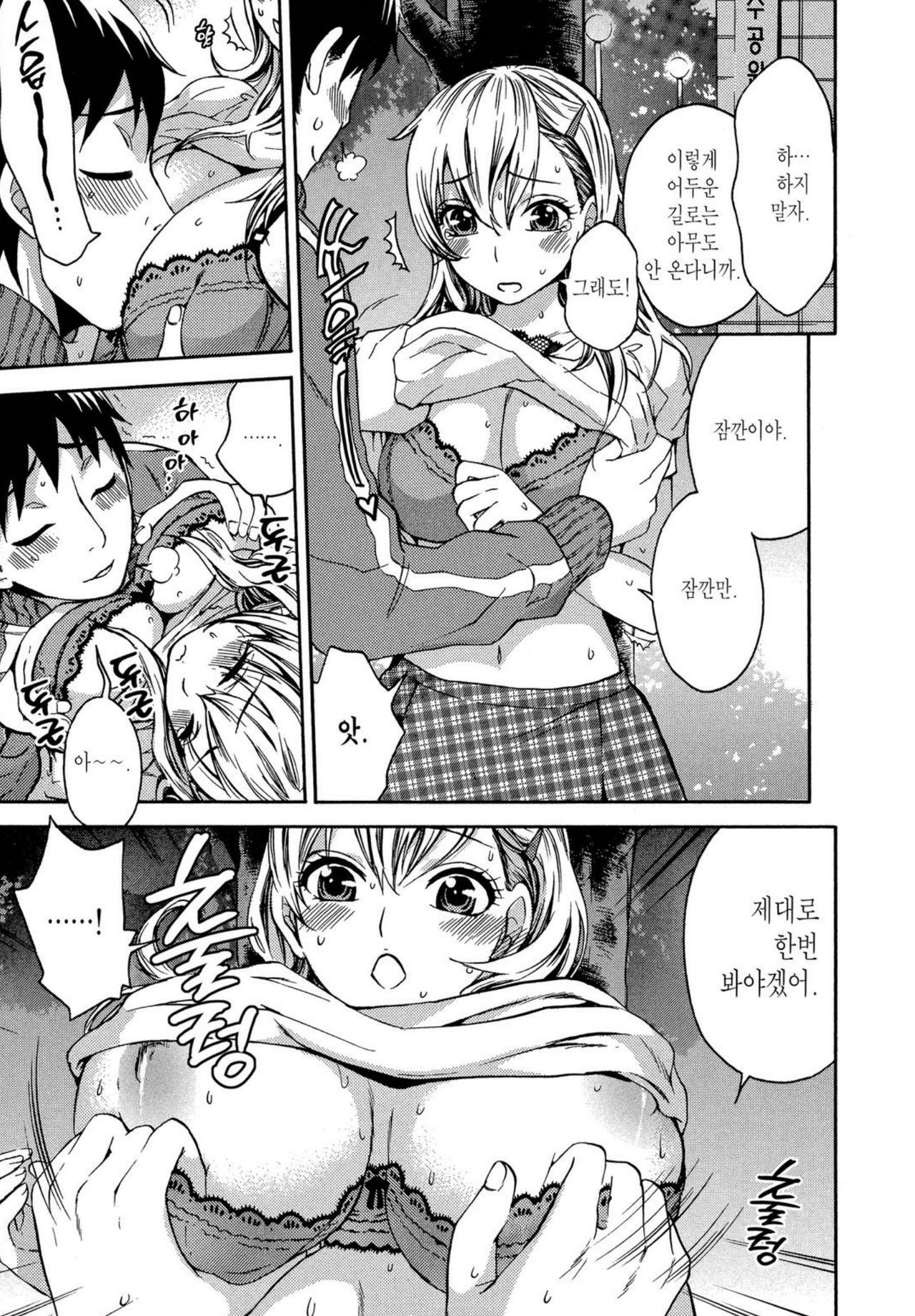 Tsutsun de Hiraite page 9 full