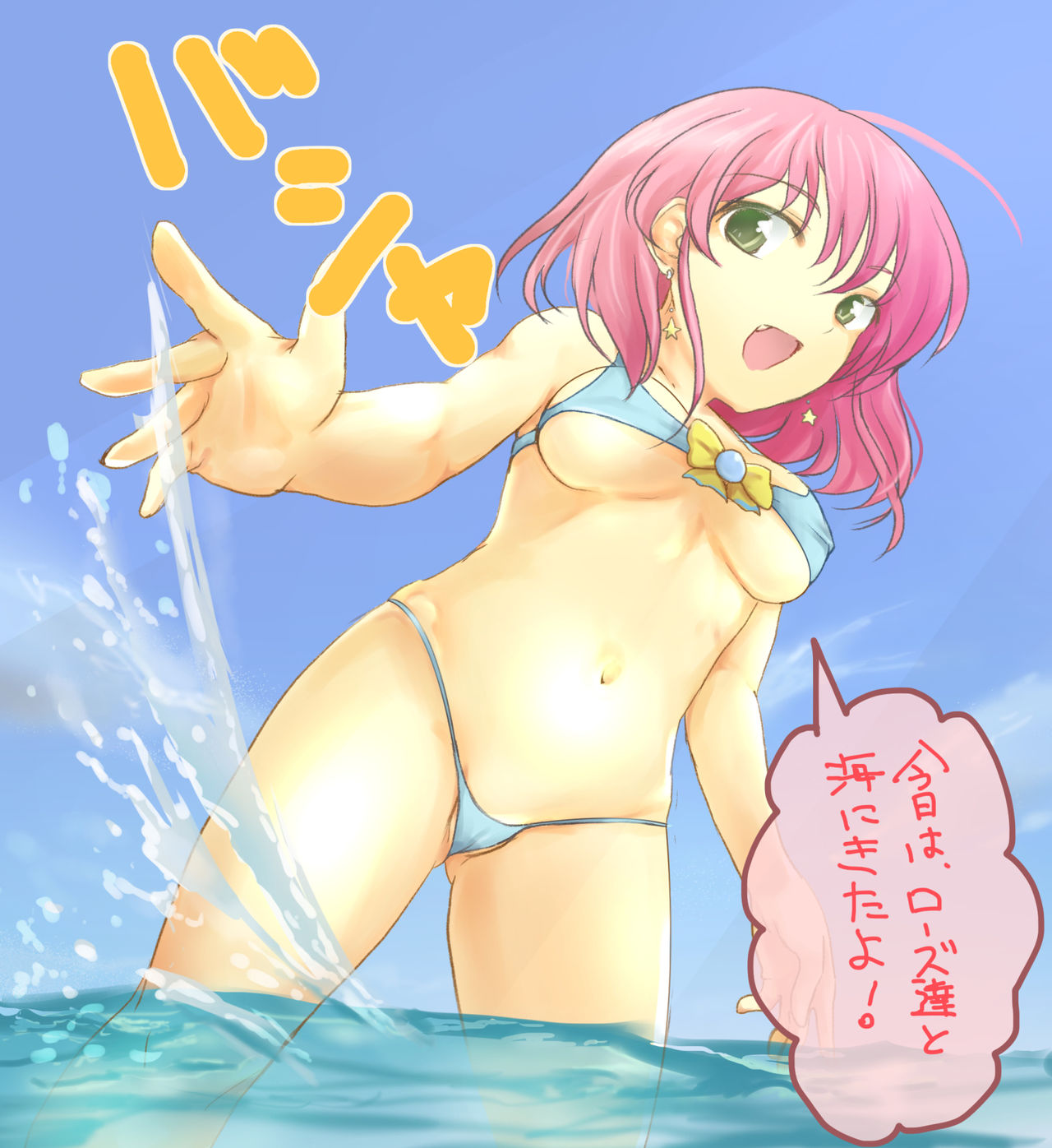 Umi de Oshikko Shite Barechau Alice page 2 full