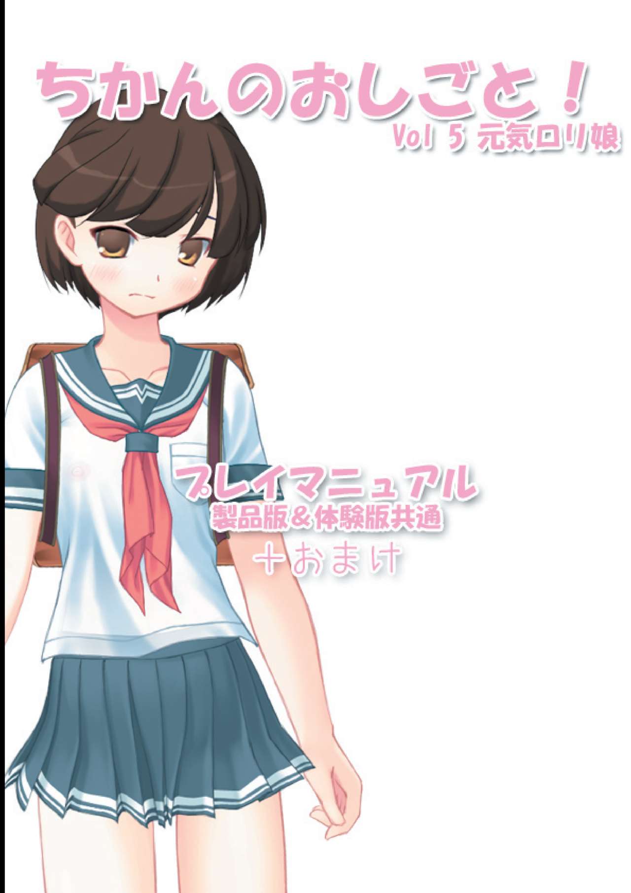 Chikan no Oshigoto! Vol 5 Genki Loliko page 2 full