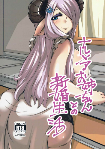 Narmaya Onee-chan to no Shinkon Seikatsu cover