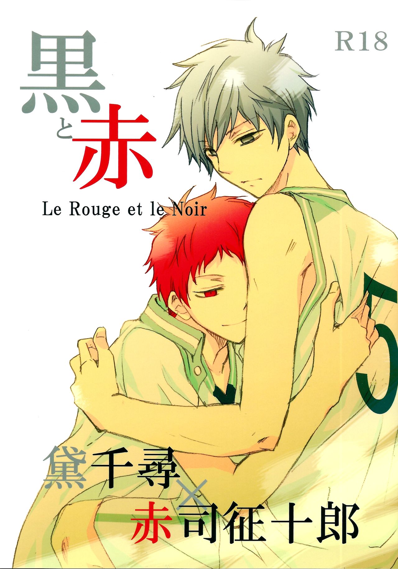 Kuro to Aka - Le Rouge et le Noir page 1 full