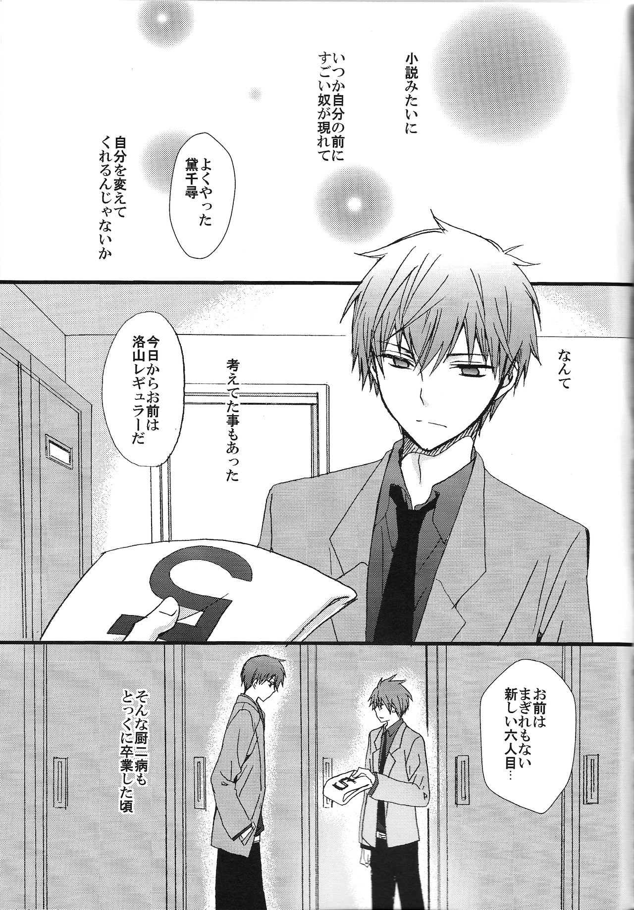 Kuro to Aka - Le Rouge et le Noir page 3 full