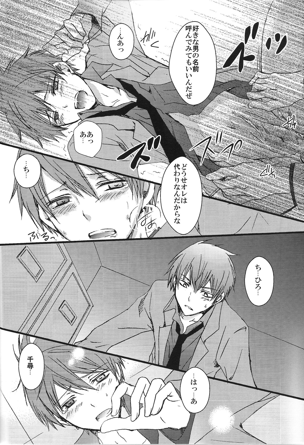 Kuro to Aka - Le Rouge et le Noir page 8 full