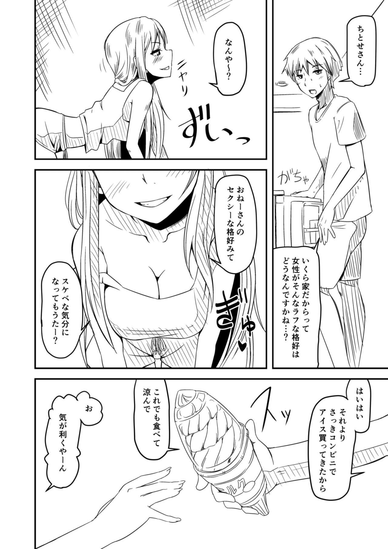 Atsui Natsu wa Yappari Reika da ne page 4 full