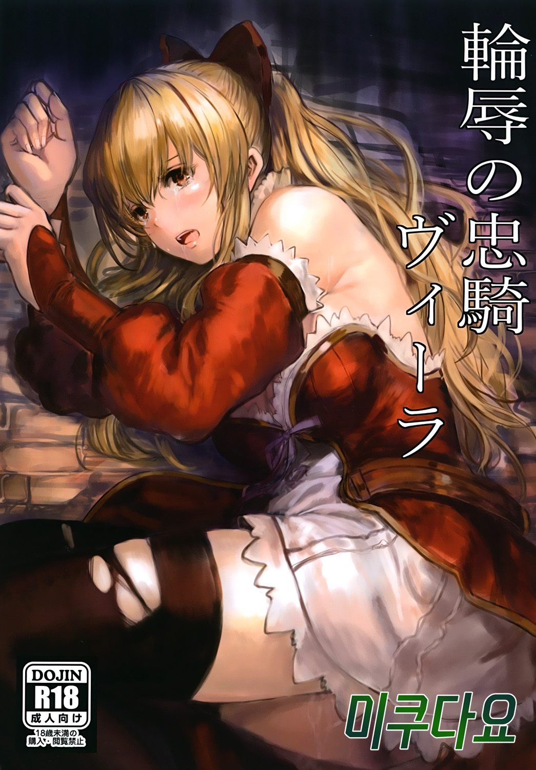 Rinjoku no Chuuki Vira page 1 full