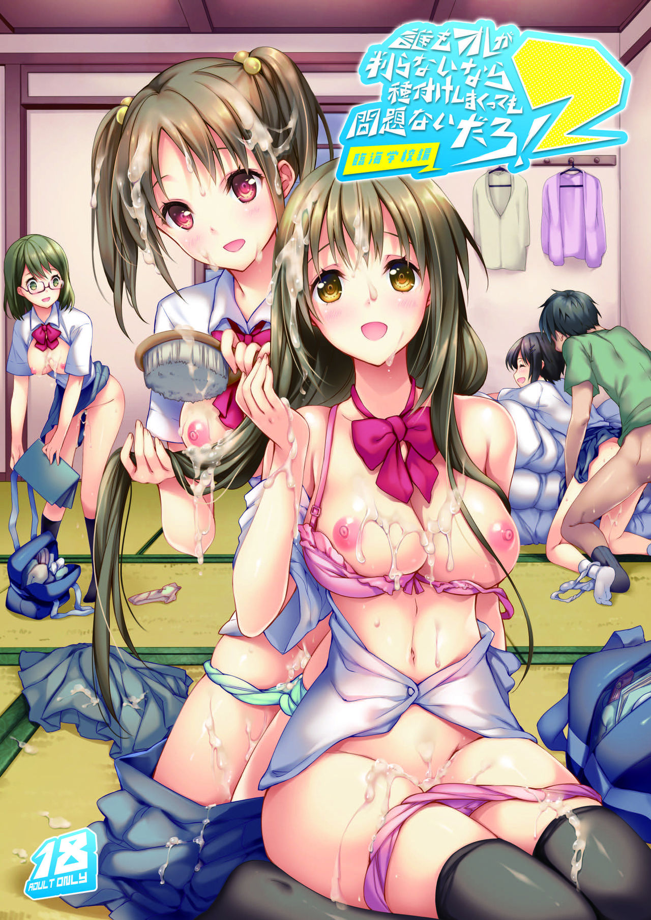 Dare mo Ore ga Wakaranai nara Tanetsuke Shi Makutte mo Mondai nai daro! 2 ~Rinkai Gakkou Hen~ | 아무도 나를 느끼지 못한다면 번식교배해도 상관없잖아 2 ~임해학교편~ page 2 full
