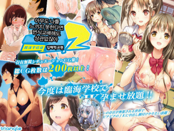 Dare mo Ore ga Wakaranai nara Tanetsuke Shi Makutte mo Mondai nai daro! 2 ~Rinkai Gakkou Hen~ | 아무도 나를 느끼지 못한다면 번식교배해도 상관없잖아 2 ~임해학교편~ cover