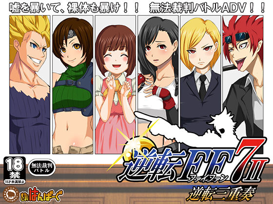 Gyakuten FF7-2 - Gyakuten Sanjuusou - page 1 full