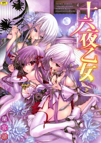 Izayoi Otome cover
