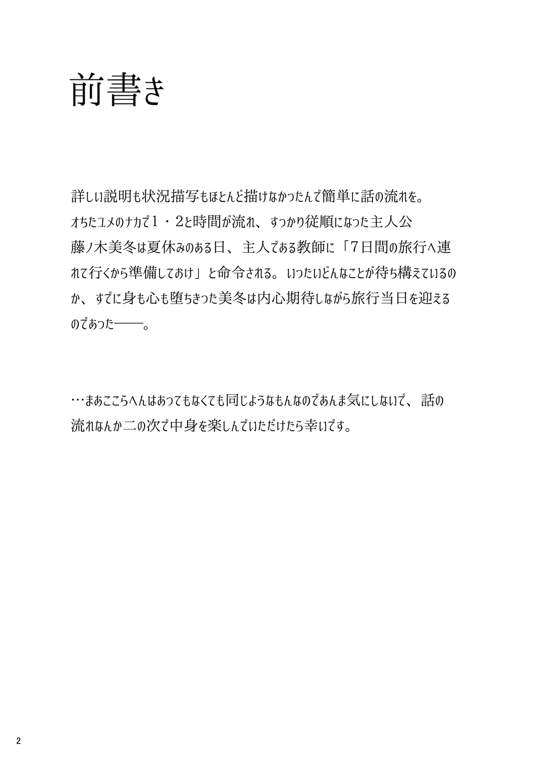 Ochita Yume no Naka de 3 page 3 full