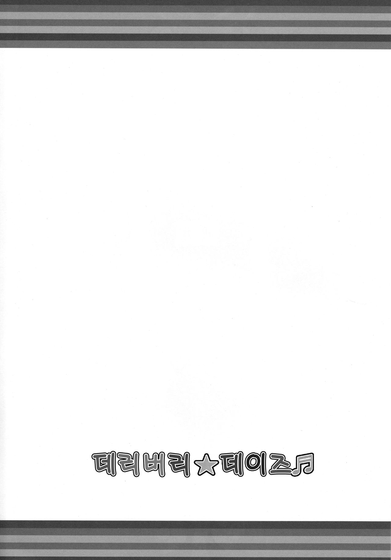 Delivery Days | 데리버리★데이즈 page 5 full