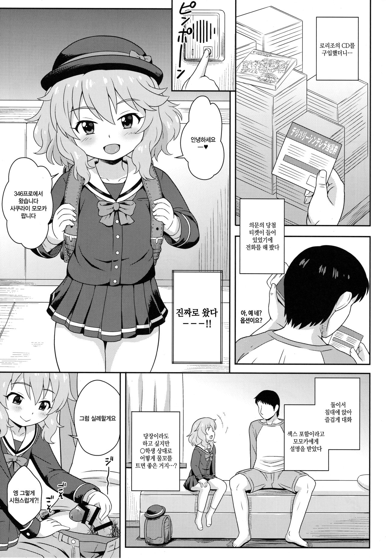 Delivery Days | 데리버리★데이즈 page 6 full