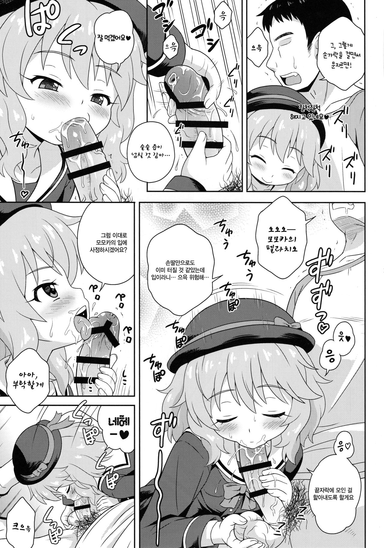 Delivery Days | 데리버리★데이즈 page 8 full